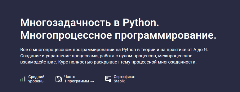 Изображение [Шибаев Александр] [Stepik] Многозадачность в Python. Многопроцессное программирование (2024) в посте 359656