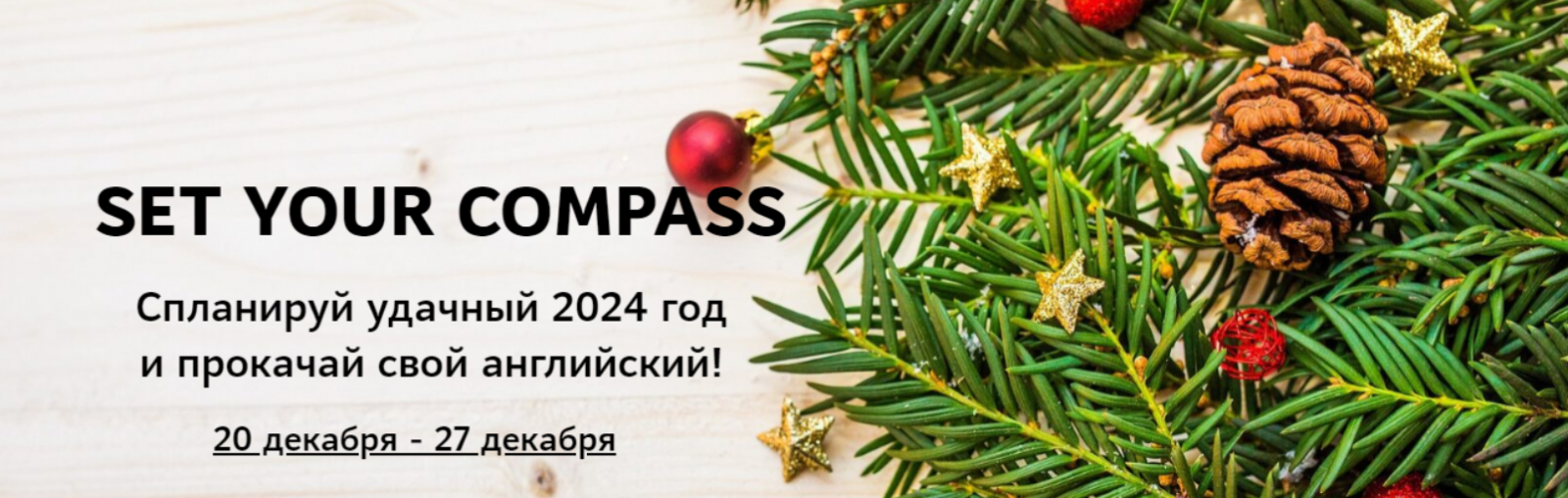 Изображение [Мила Хабирова] Set your compass 2024. Коучинговая программа для изучающих английский (2024) в посте 362275