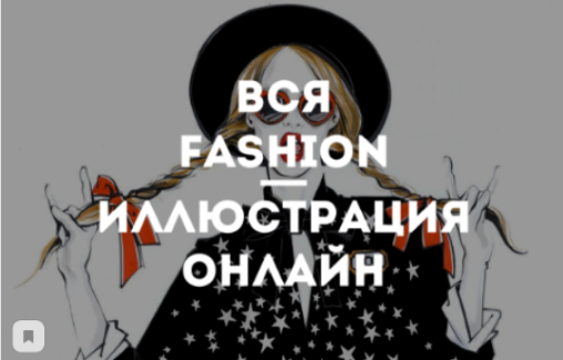 Изображение [Kalachov Schcool] Вероника Калачева ― Вся Fashion иллюстрация онлайн. Модная иллюстрация (2020) в посте 363421