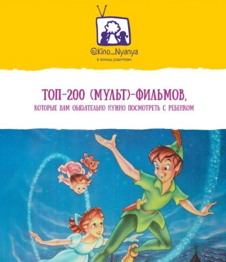 Изображение [Kino_Nyonya] Янни Ролански ― ТОП-200 (мульт)-фильмов для детей (2022) в посте 364034