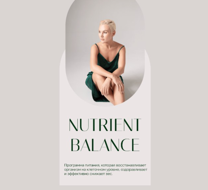 Изображение [Олеся Ревеко] Nutrient balance. Индивидуальная программа для женщин, возраст 38 лет, рост 165 см, в в посте 365291