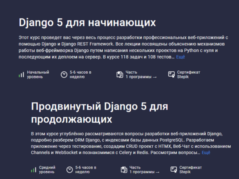 Изображение [Илья Перминов] [Stepik] Django 5 для начинающих + Продвинутый Django 5 для продолжающих (2023) в посте 365729