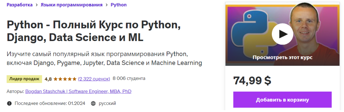 Изображение [Udemy] Bogdan Stashchuk ― Python - Полный Курс по Python, Django, Data Science и ML (2024) в посте 367044