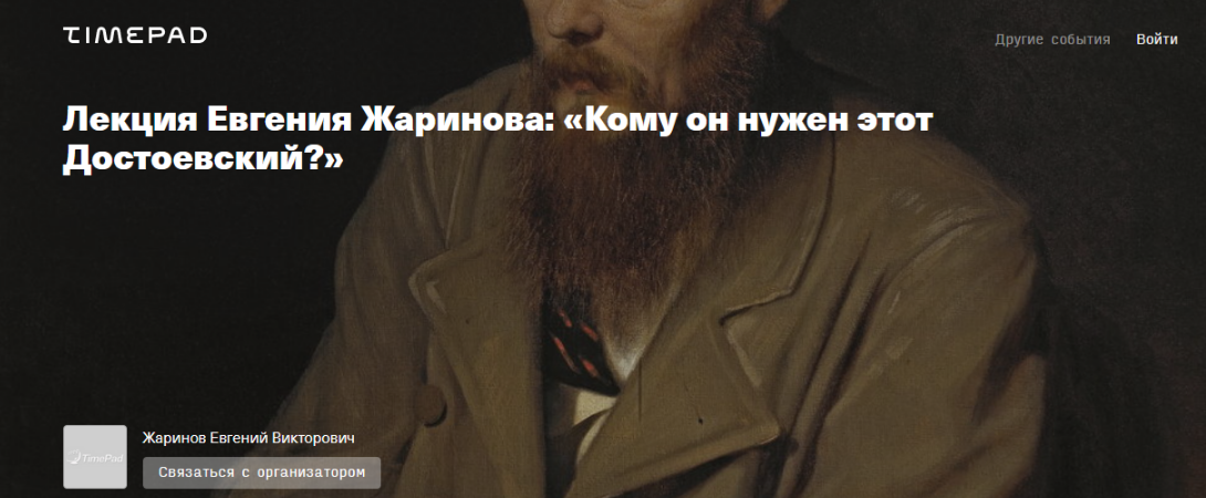 Изображение [Евгений Жаринов] Кому он нужен этот Достоевский? (2024) в посте 367964