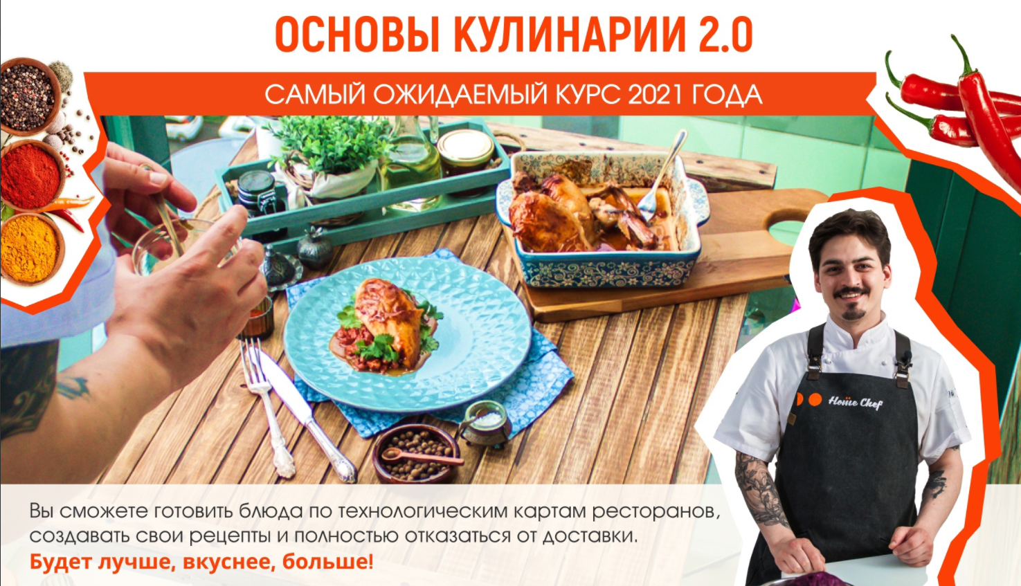 Изображение [Home chef] Основы кулинарии 2.0 (2021) в посте 246184