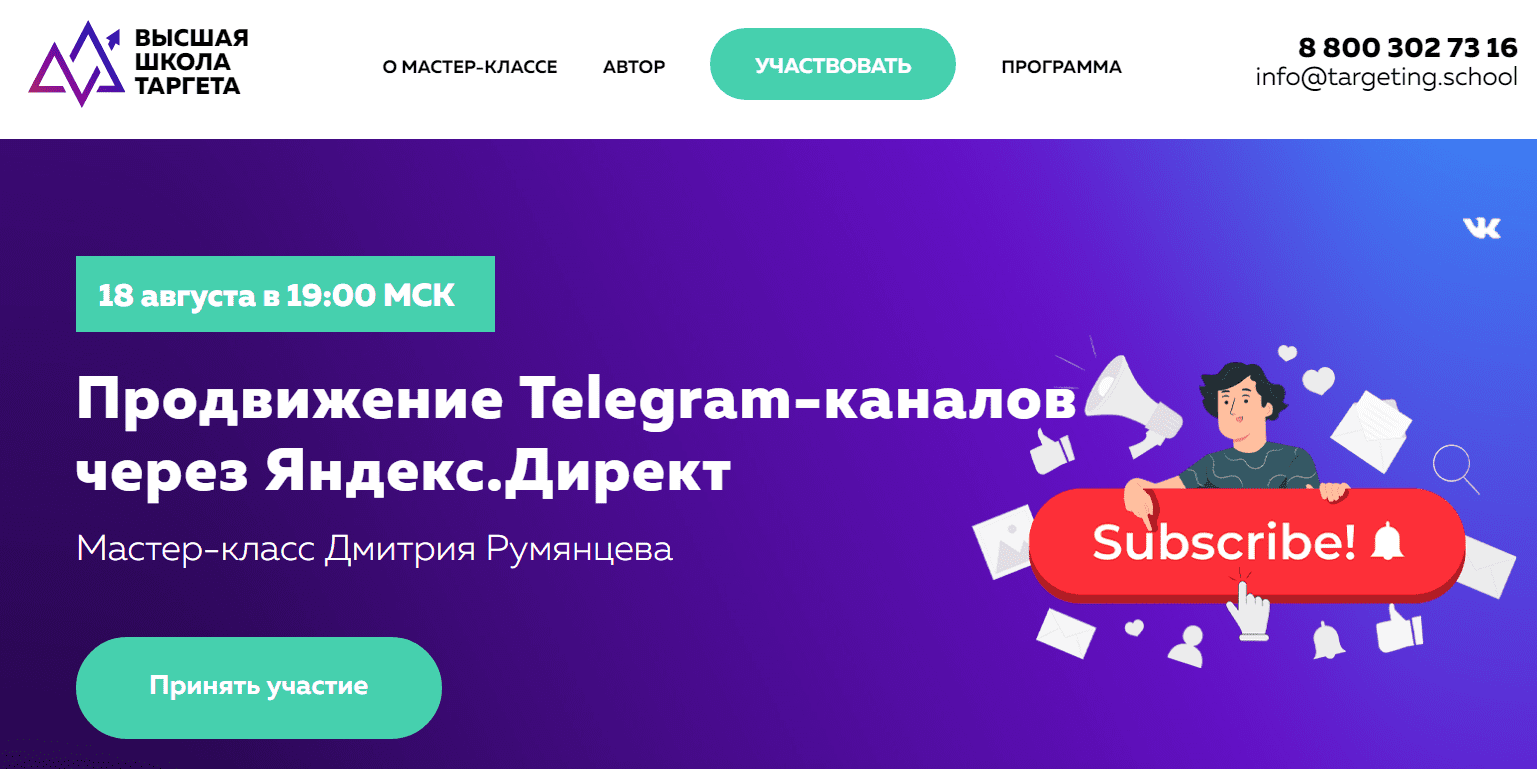Изображение [Дмитрий Румянцев] Продвижение Telegram-каналов через Яндекс.Директ (2022) в посте 275942