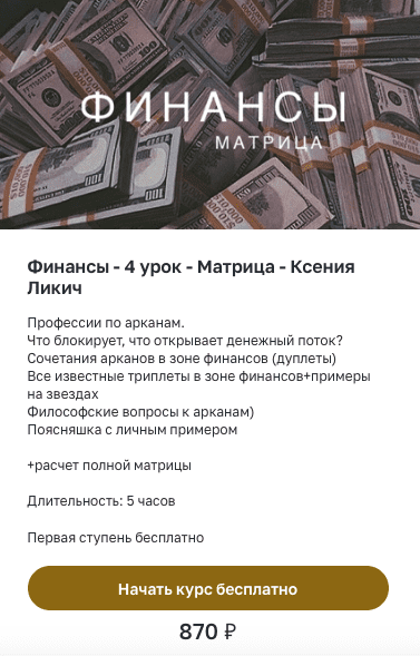 Изображение [Ксения Ликич] Финансы. Матрица (2022) в посте 276113