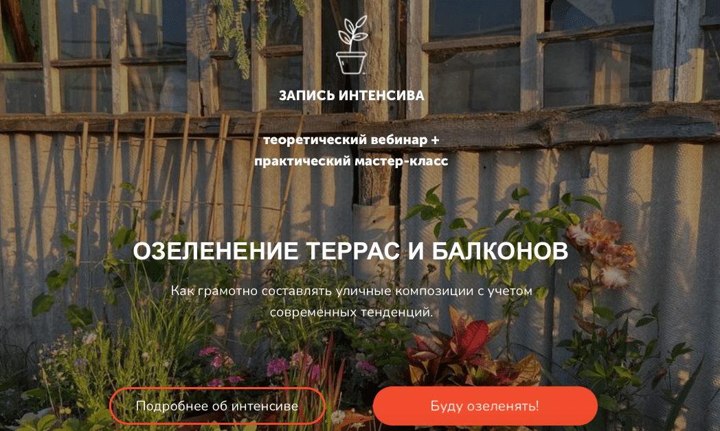 Изображение [Натали Серова] Озеленение террас и балконов (2022) в посте 275092