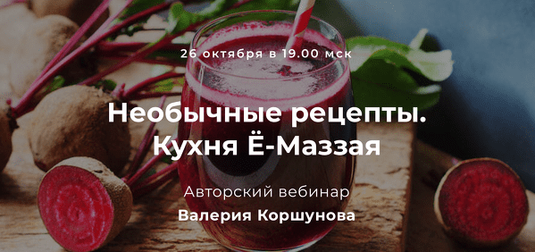 Изображение [Валерий Коршунов] Необычные рецепты. Кухня Ё-Маззая (2022) в посте 286182