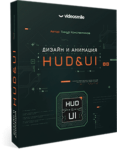 Изображение [Тимур Константинов] Дизайн и анимация HUD&UI (2020) в посте 199486
