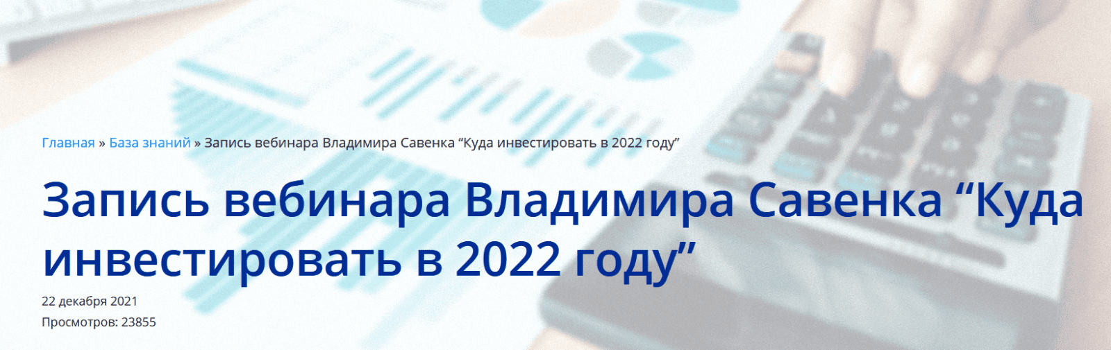 Изображение [Владимир Савенок] Куда инвестировать в 2022 в посте 250260