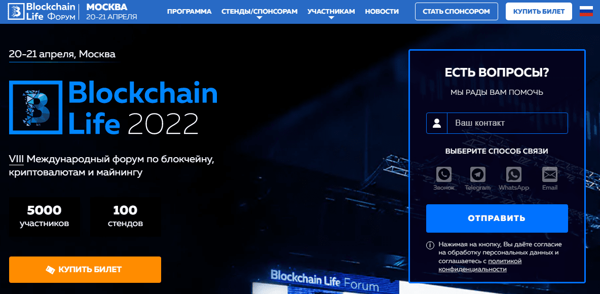 Изображение [Blockchain Life 2022] VIII международный форум по блокчейну, криптовалютам и майнингу в посте 264189