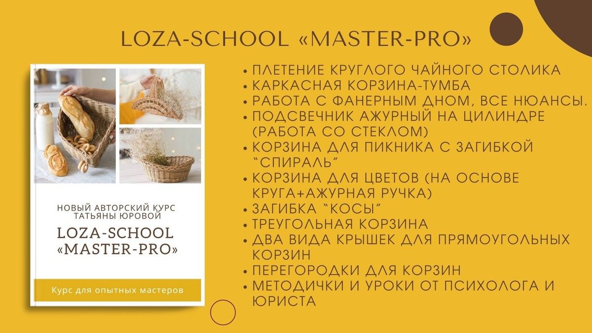 Изображение [Татьяна Юрова] [Loza school] Master-PRO (2021) в посте 245383