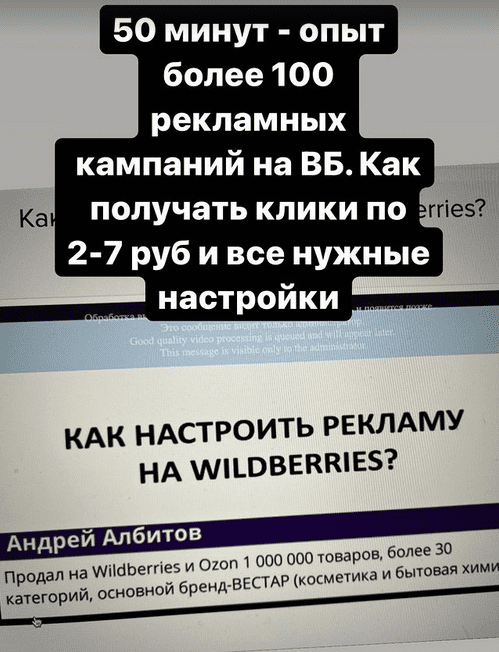 Изображение [Сергей Албитов] Как настроить рекламу на Wildberries в посте 264897