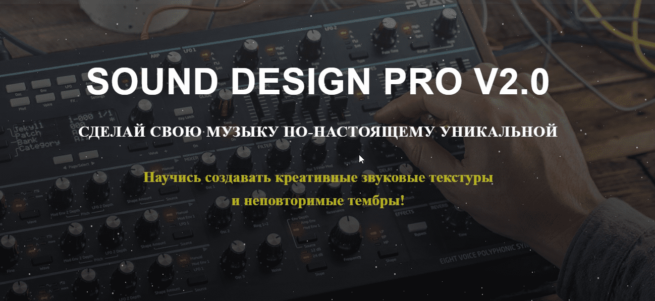 [Musicheads] [Денис Вареха] Sound Design Pro v2 (2021)