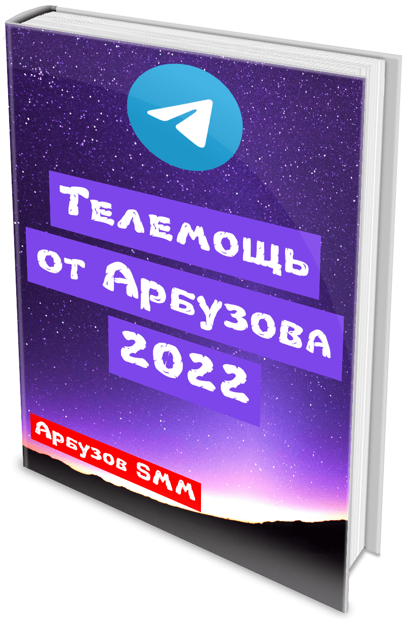 Изображение [Анатолий Арбузов] Телеграм от Арбузова (2022) в посте 285269