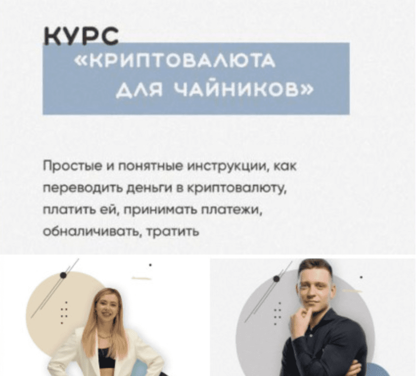 [Александра Митрошина] Криптовалюта для чайников (2022)