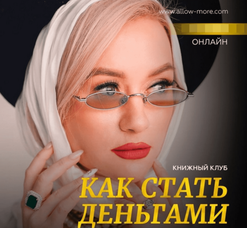 Марина Кульпина - Книжный клуб «Как стать деньгами» (2022)
