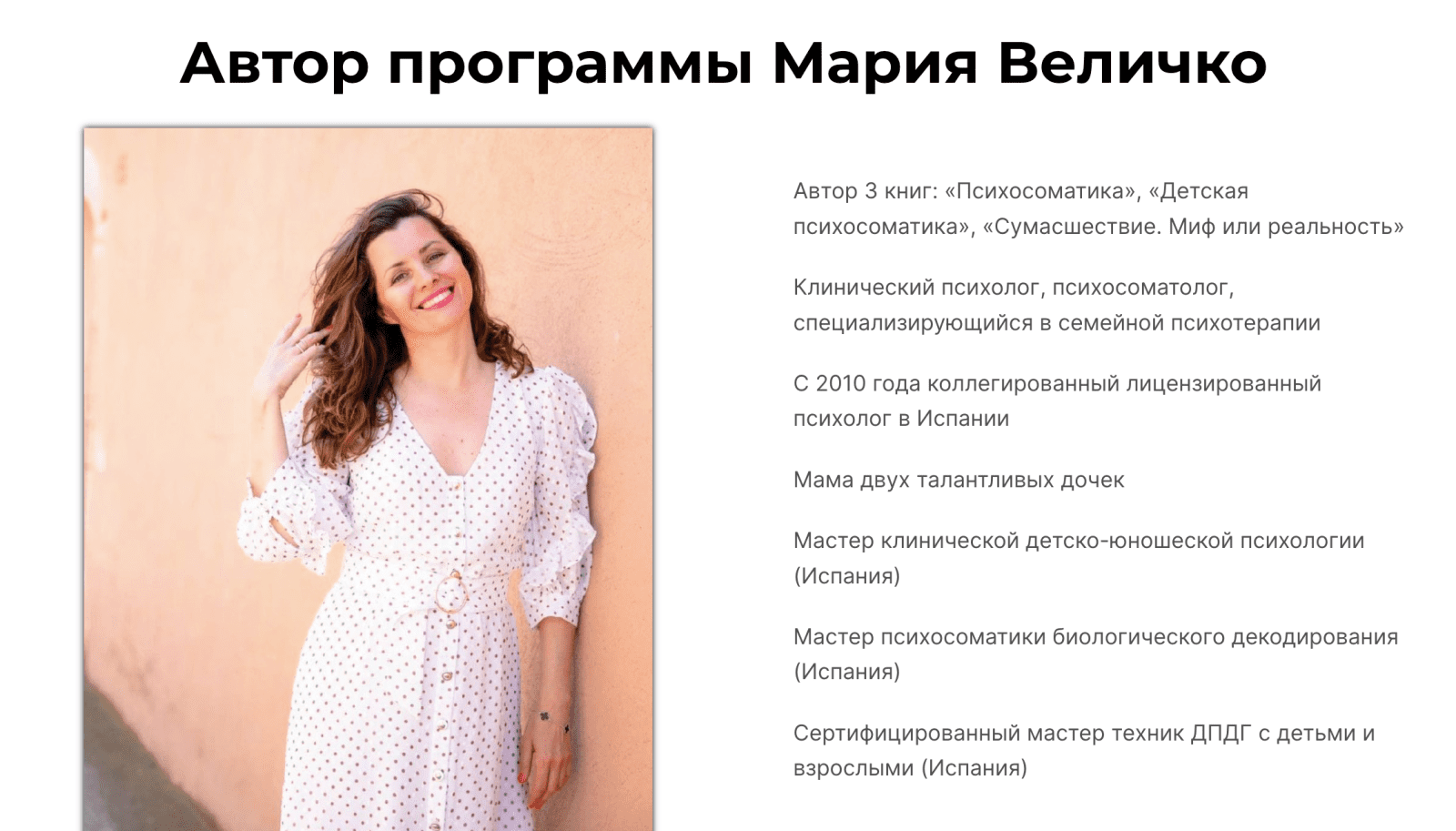 [Мария Величко, Екатерина Шиповалова] Психосоматолог. Введение в психосоматику. 1месяц (2022)