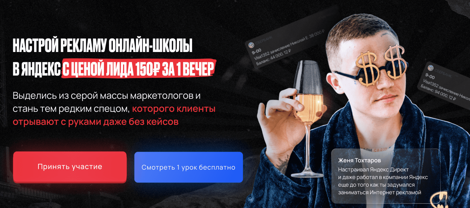 Изображение [Евгений Тохтаров] Настрой рекламу онлайн-школы в яндекс с ценой лида 150₽ за 1 вечер (2022) в посте 274659