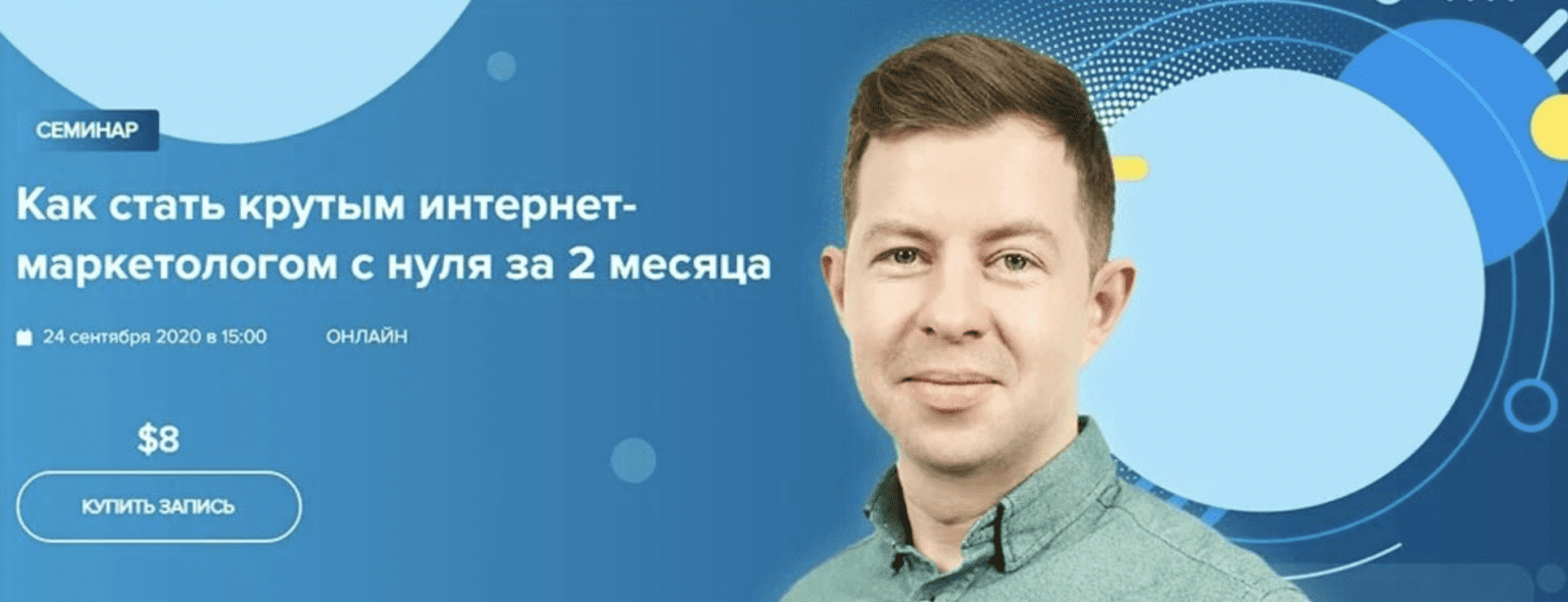 Изображение [WebPromoExperts] Влад Сиднёв - Как стать крутым интернет-маркетологом с нуля за 2 месяца (2020) в посте 218041
