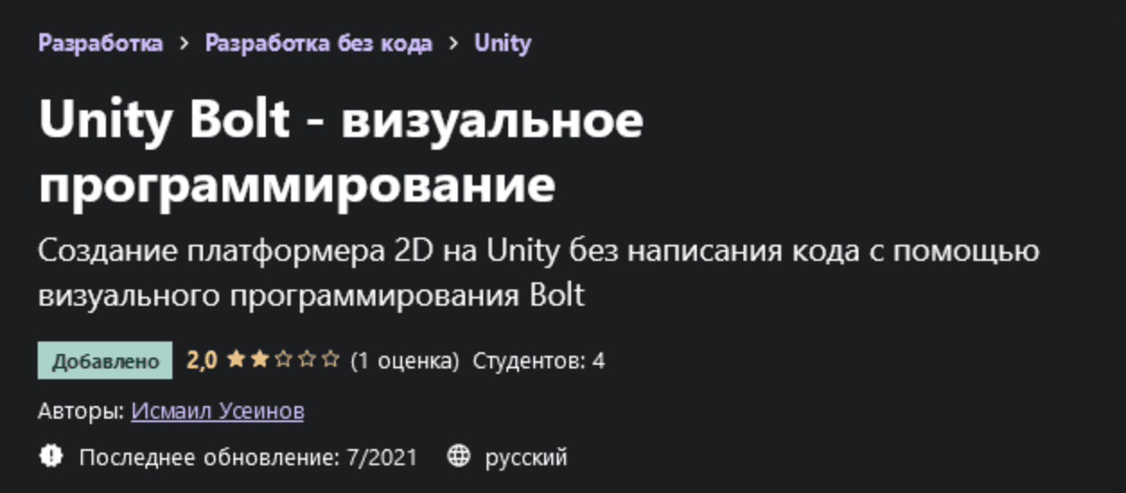 Изображение [Udemy] Исмаил Усеинов: Unity Bolt - визуальное программирование (2021) в посте 286299