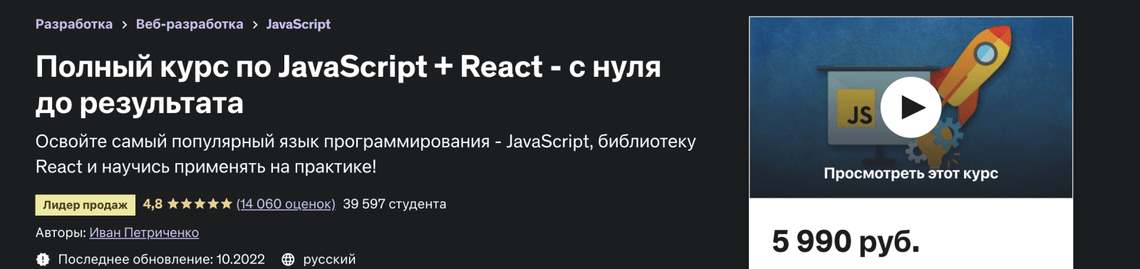 Изображение [Udemy] Полный курс по JavaScript + React - с нуля до результата. 2022 (Иван Петриченко) в посте 279621