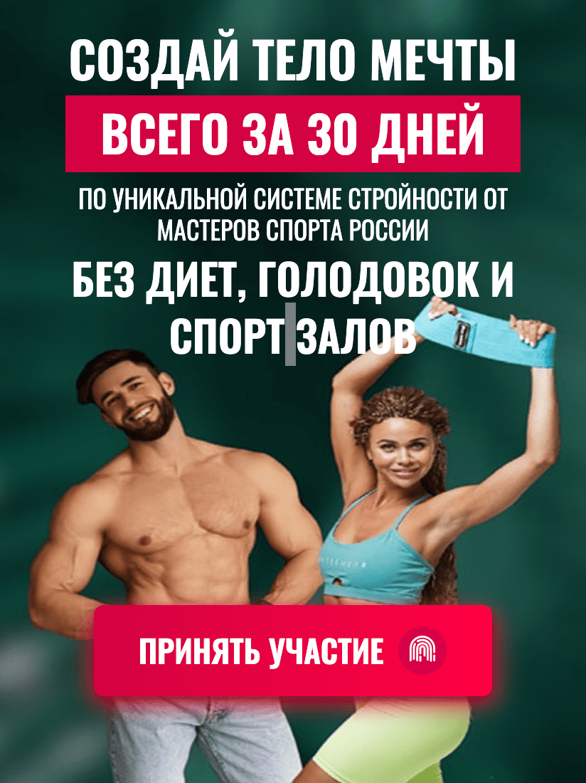 Изображение [Елизавета Буданова] Создай тело мечты всего за 30 дней [Workoutrus] (2022) в посте 291056