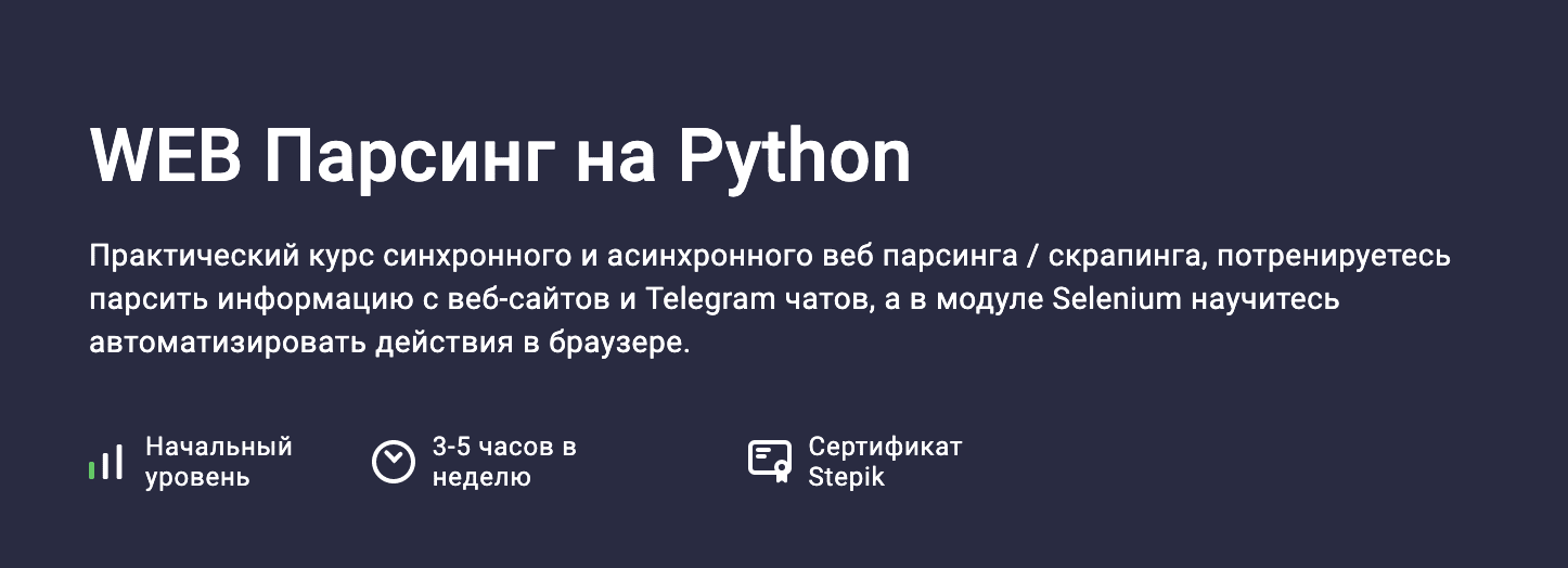 Изображение [Павел Хошев] [Stepik] WEB Парсинг на Python (2022) в посте 282845
