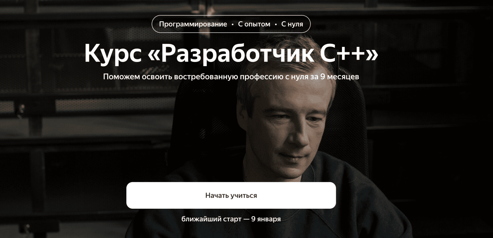 Изображение [Яндекс.Практикум] Разработчик C++ [Часть 8 из 9] в посте 296223