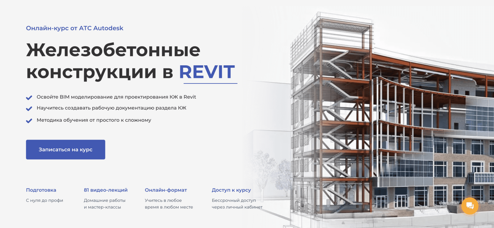 Изображение [AMS] [Мария Розова] Железобетонные конструкции в REVIT (2021) в посте 299056