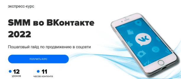 Изображение [MAED] SMM во Вконтакте 2022 в посте 262363