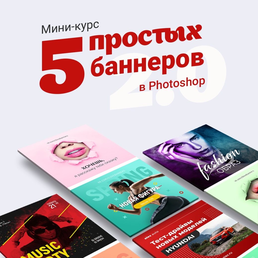 Изображение [Черничный паблик] Таня Иванова Мини-курс «5 простых баннеров в Photoshop 2.0» (2021) в посте 253171