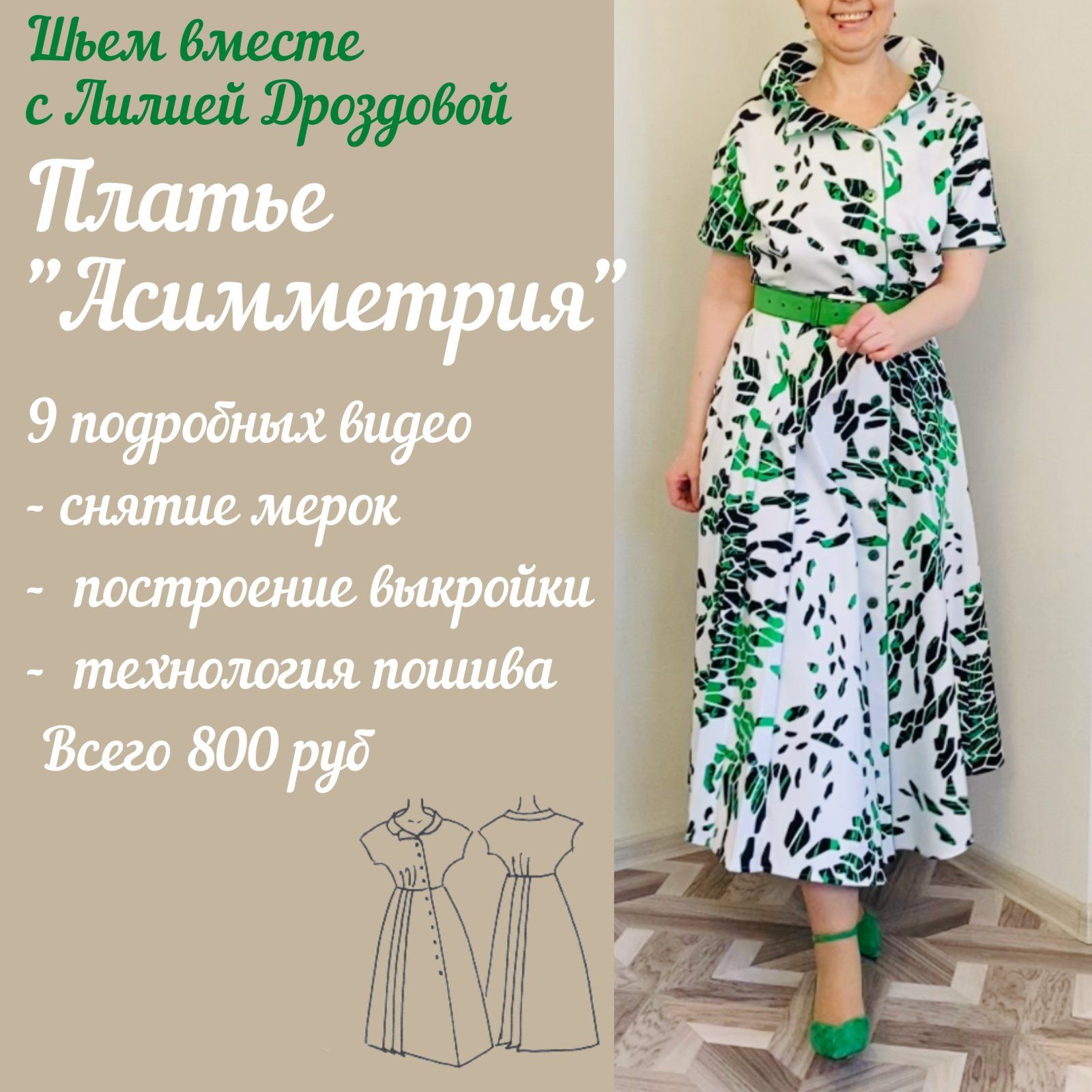 Изображение [Лиля Дроздова] [Шитье] Платье "Асимметрия" (2022) в посте 264565