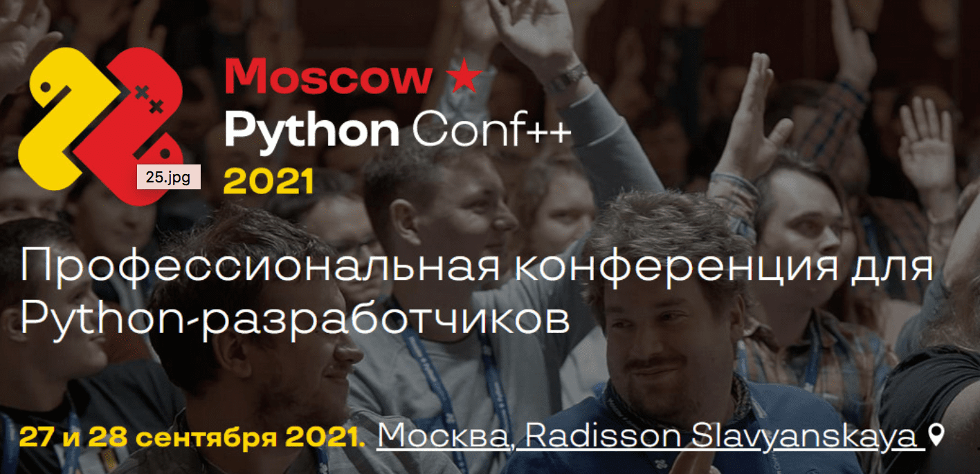 Изображение [Ontico] Moscow Python Conf ++ 2021 в посте 242245