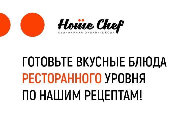 Изображение [Home Chef] Основы кулинарии (2020) в посте 242352