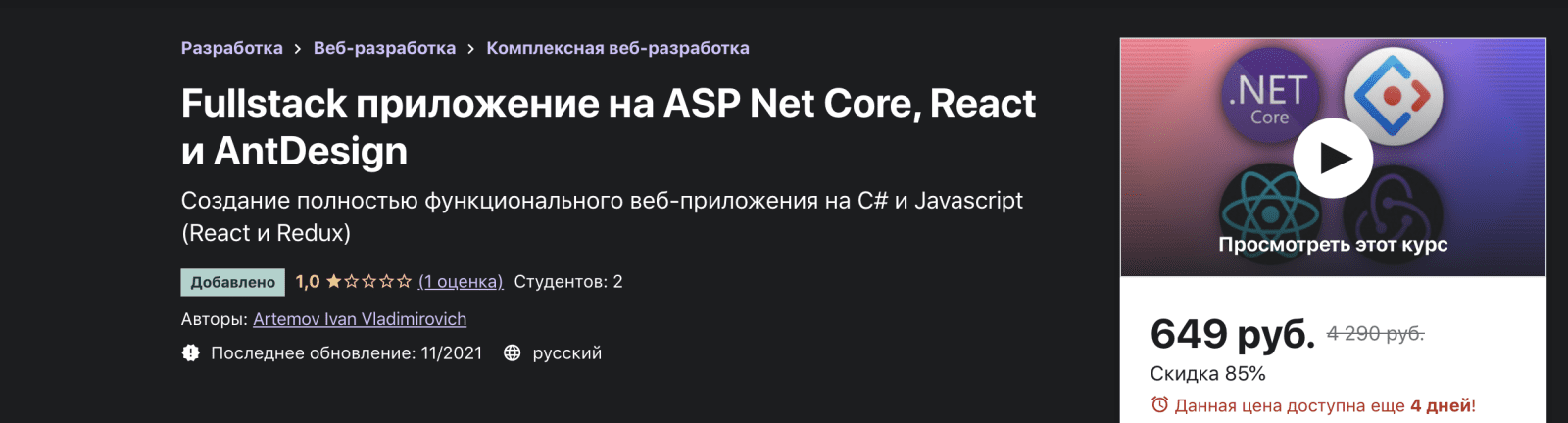 Изображение [Udemy] Artemov Ivan Vladimirovich - Fullstack приложение на ASP Net Core, React и AntDesign (2021) в посте 244859