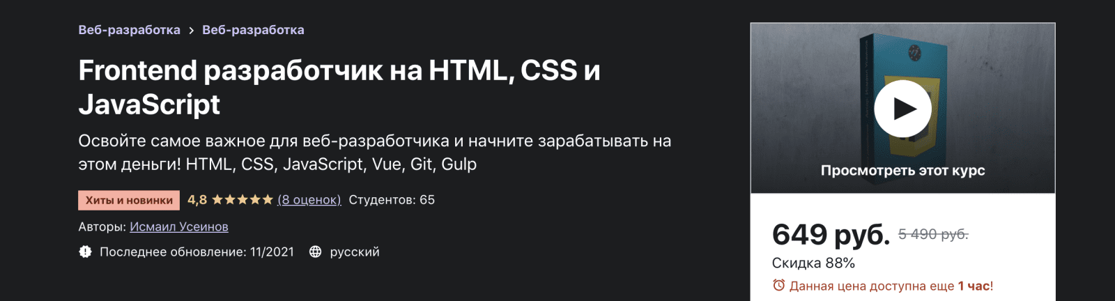Изображение [Исмаил Усеинов] [Udemy] Frontend разработчик на HTML, CSS и JavaScript (2021) в посте 245556