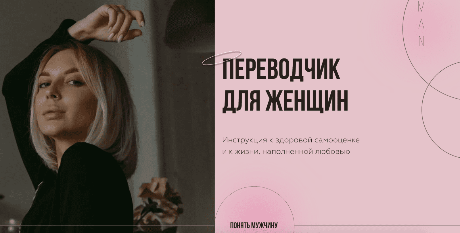 Изображение [swaganova] Гайд «Женский переводчик с мужского на русский» (2021) в посте 245745