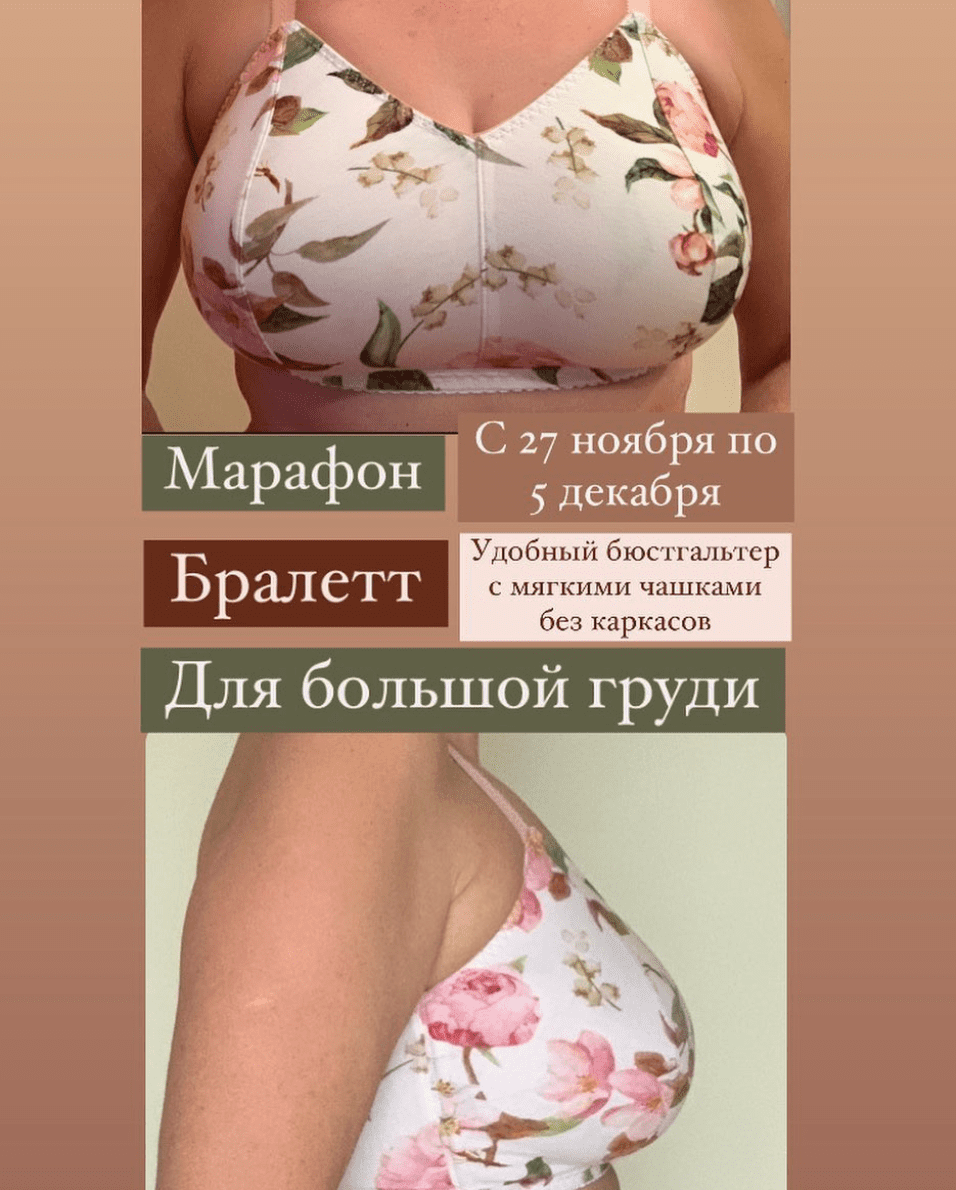 Изображение [k.s.lingerie] [Шитье] Марафон "Бралетт для большой груди" (2021) в посте 247132