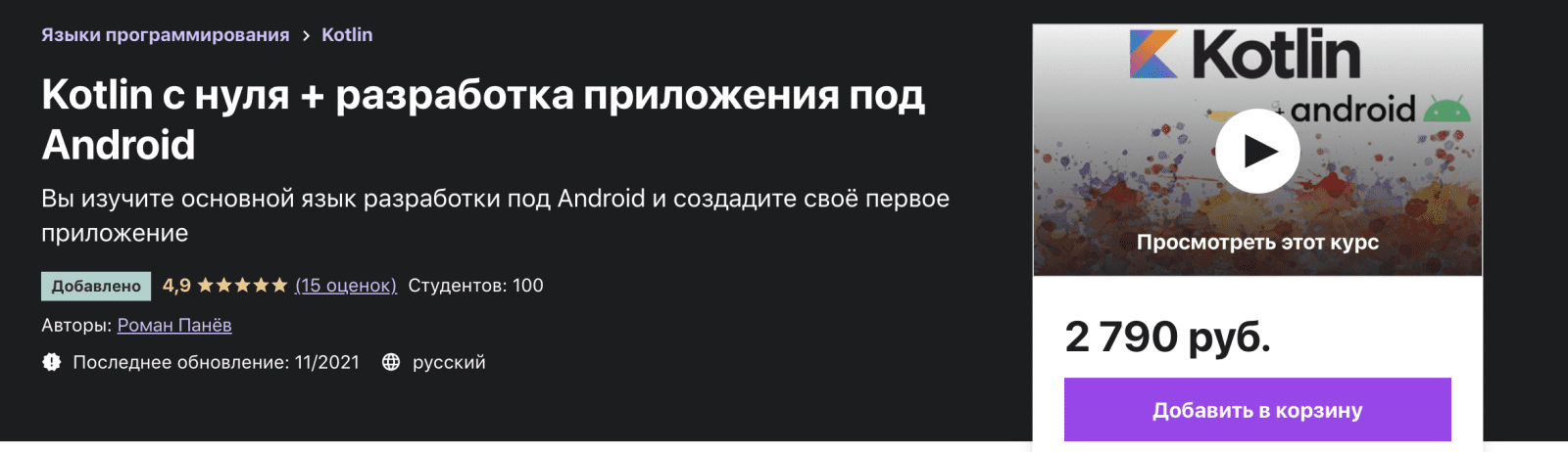 Разработка android приложений с нуля kotlin. Котлин с нуля. Котлин разработка под андроид стажировка Екатеринбург.