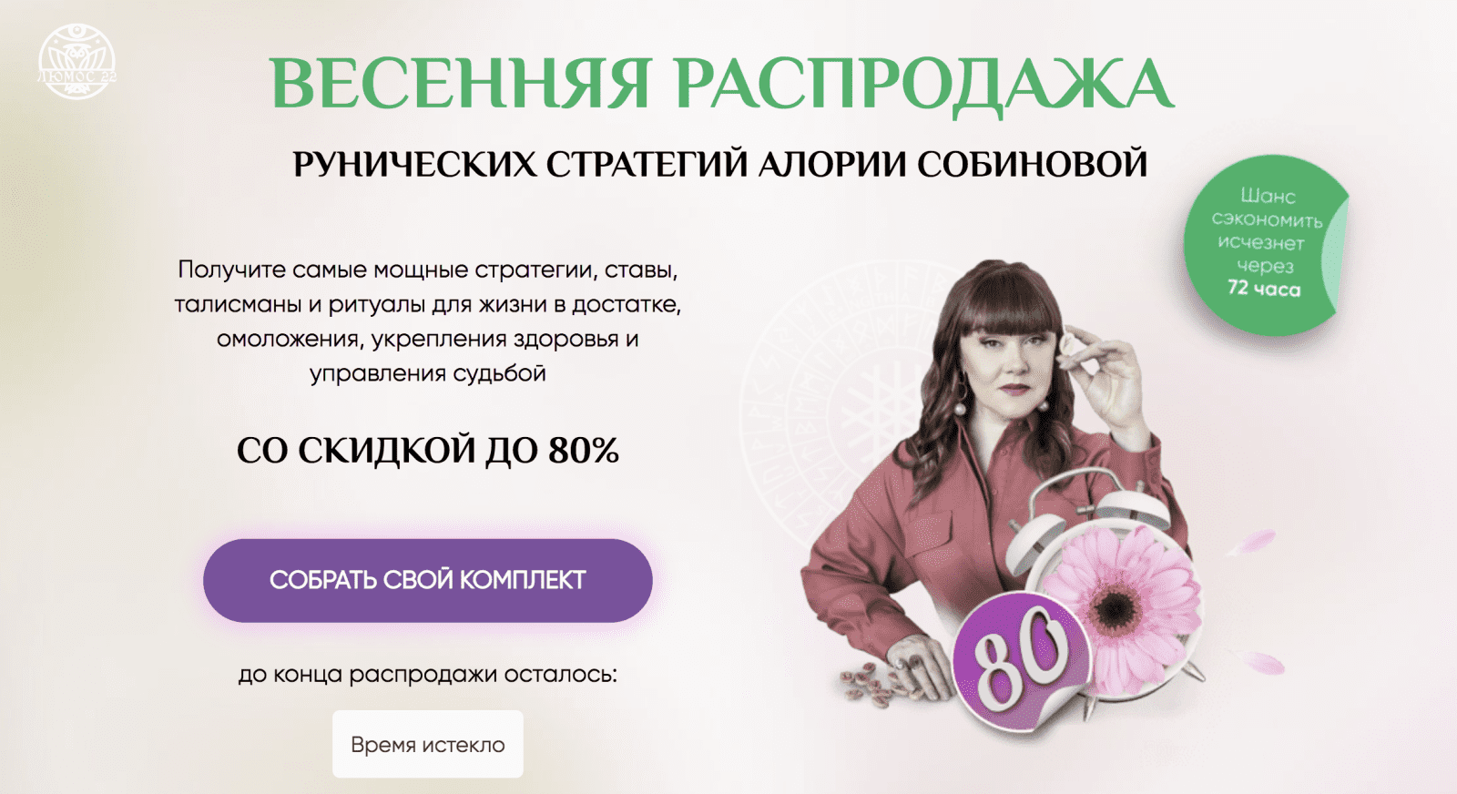 Изображение [Люмос 22] Алория Собинова - Денежный рунический талисман вариант VIP (2021) в посте 248483