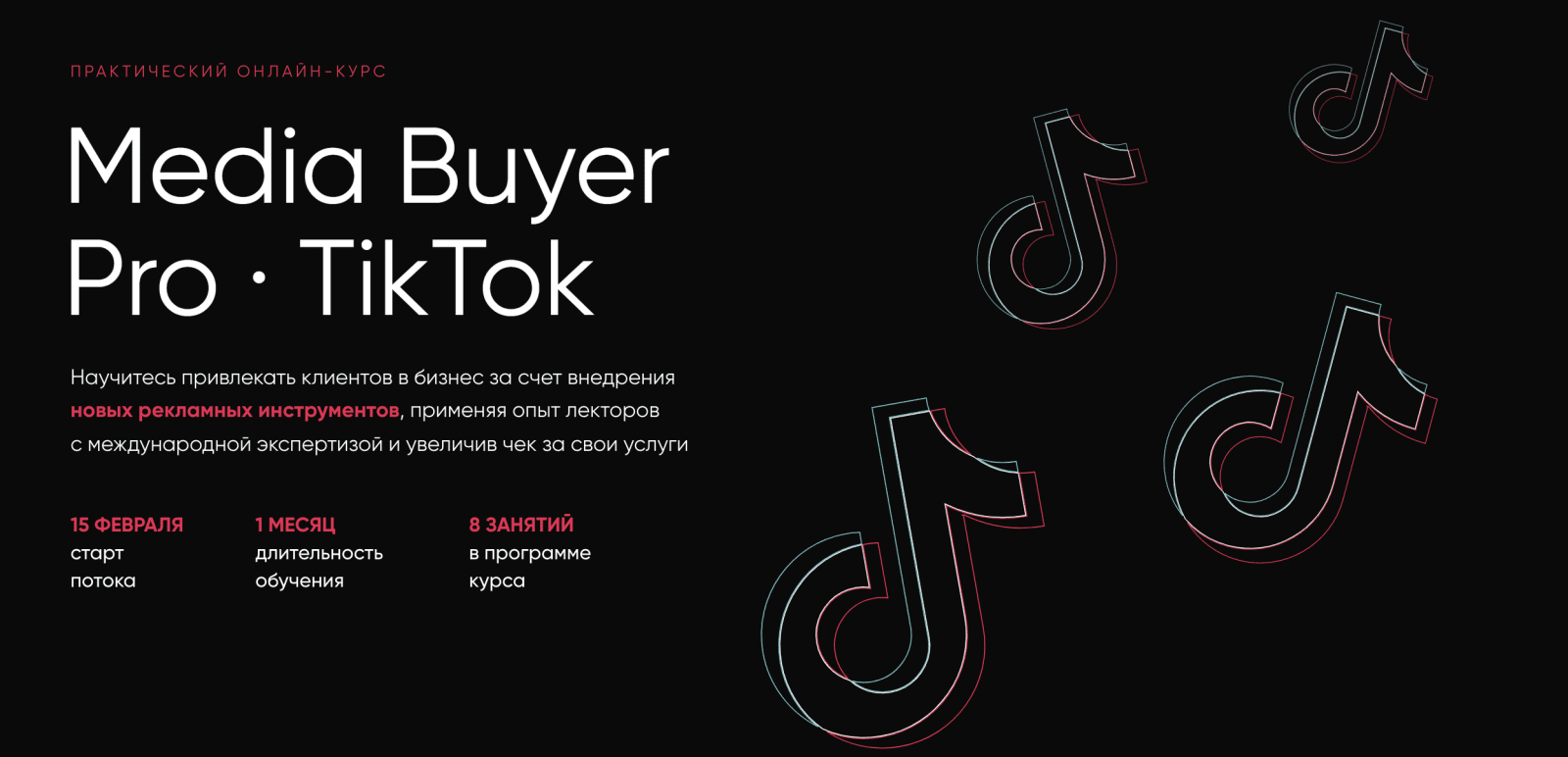 Изображение [Targetorium] Media Buyer Pro. TikTok (2021) в посте 250481