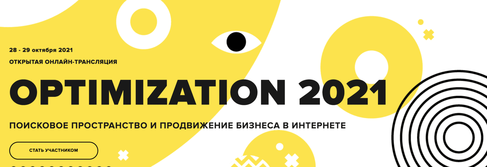 Изображение Optimization 2021 - Конференция по интернет-маркетингу (2021) в посте 250487