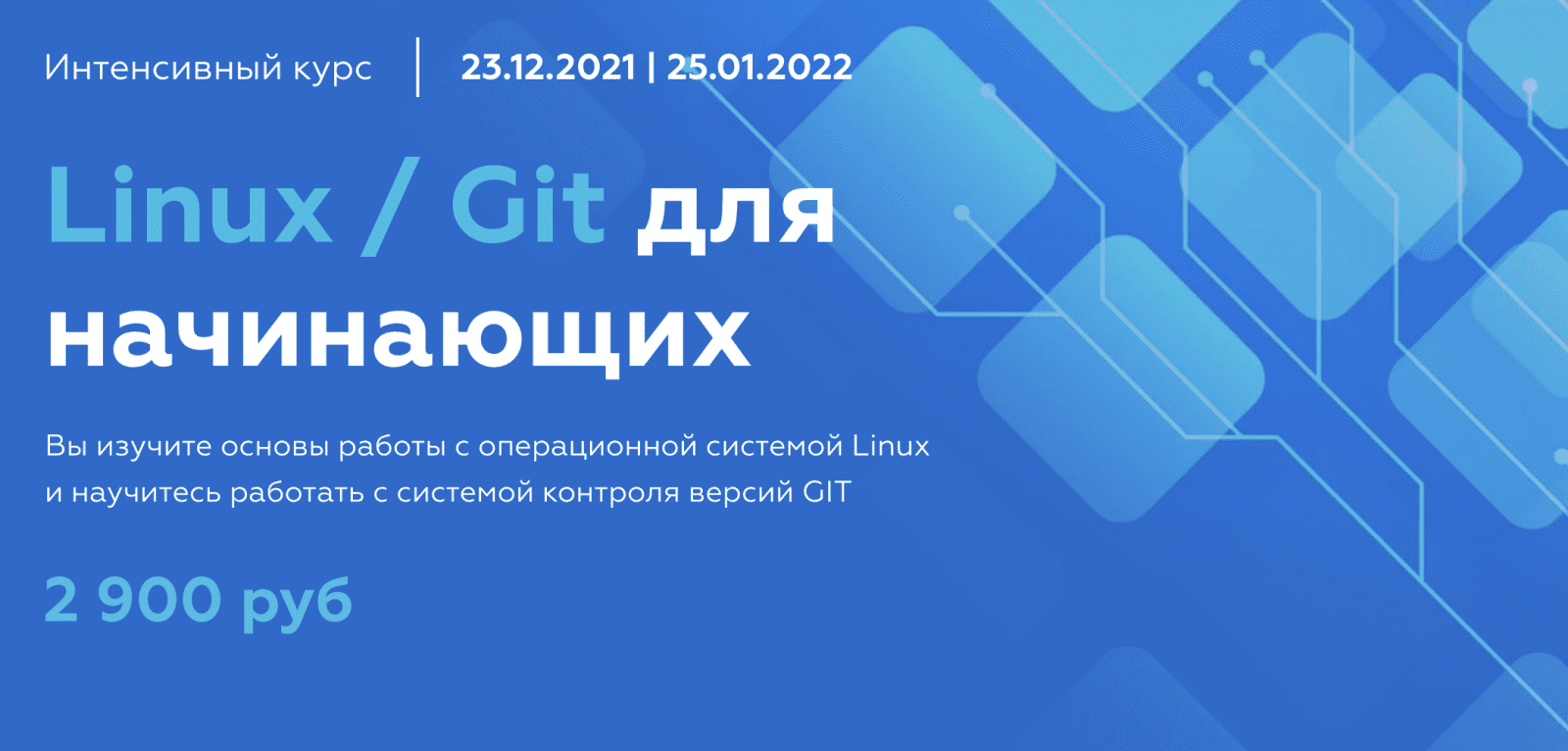 Изображение [Олег Ивченко] Linux / Git для начинающих (2021) в посте 250497