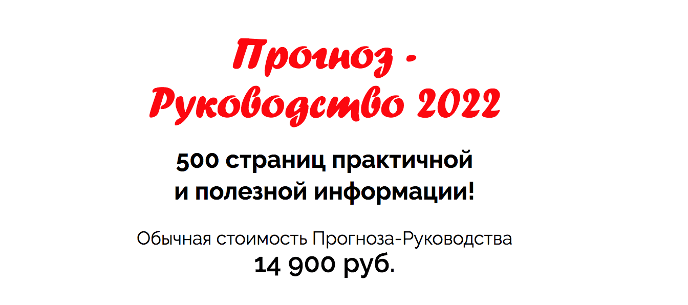 Изображение [Наталья Пугачёва] Прогноз - Руководство (2022) в посте 250782