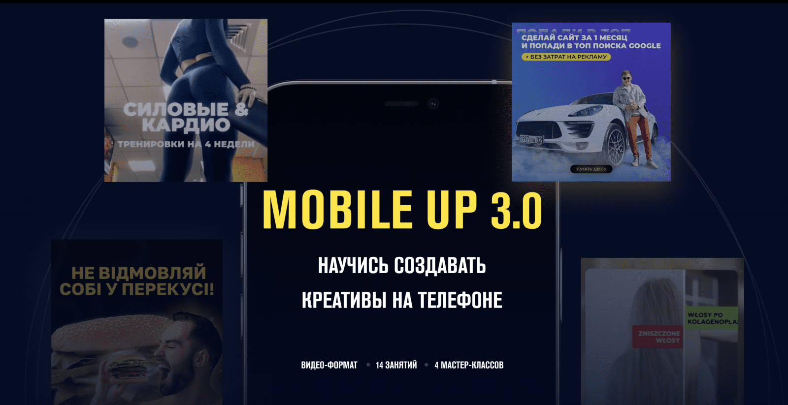 Изображение [Данил Правда] Mobile up 3.0 Научись создавать креативы на телефоне (2021) в посте 252417