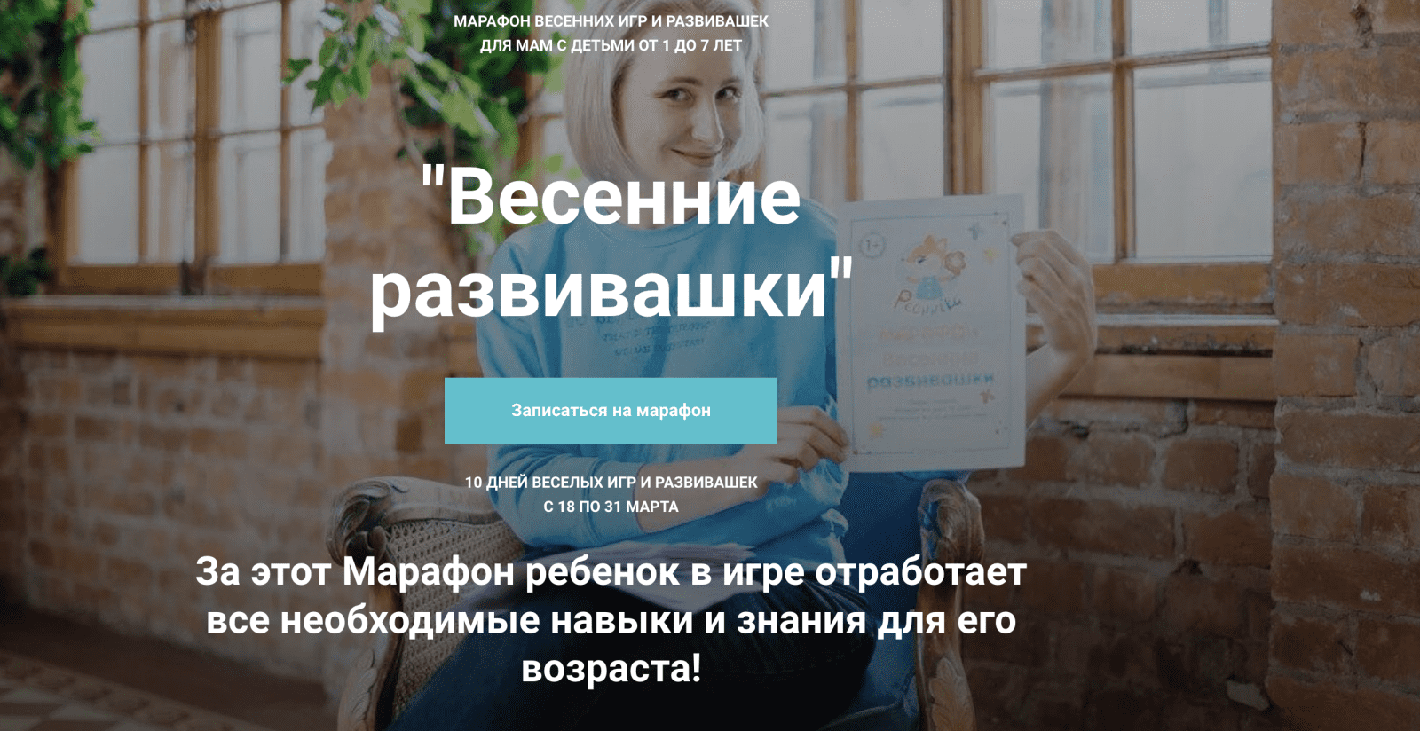 Изображение [peonnika] Анна Куприянова - Весенние развивашки. Тариф 1 (2021) в посте 252437