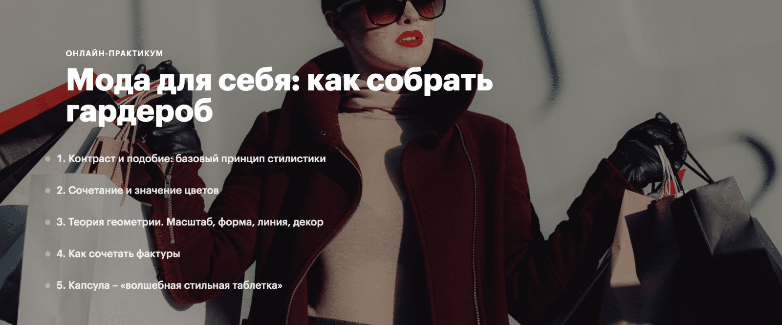 Изображение [levelvan] Наталия Котляревская - Мода для себя: как собрать гардероб (2020) в посте 252484