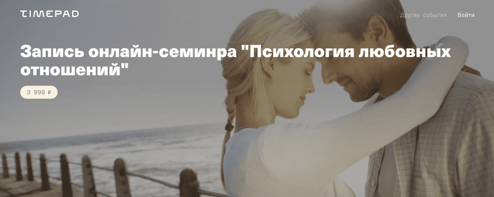 Изображение [Timepad] Владимир Рябов - Психология любовных отношений (2021) в посте 252978